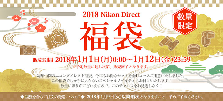 ニコン(Nikon)の2018年福袋