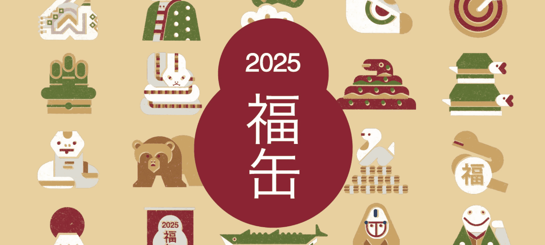 2025年無印良品の福缶