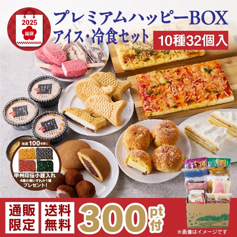 アイス･冷食セット 3,758円(税込)