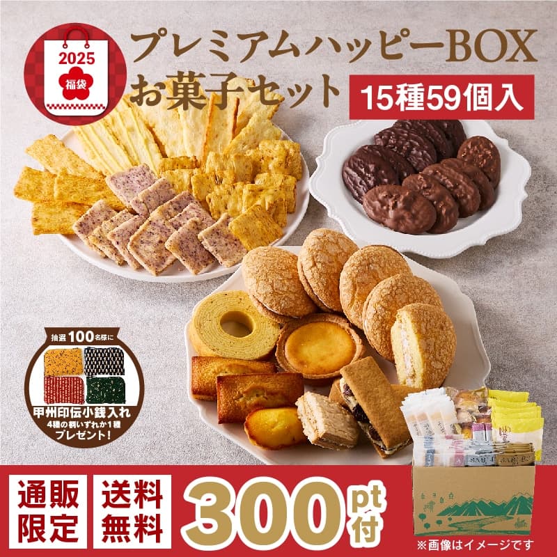 お菓子セット 4,298円(税込)